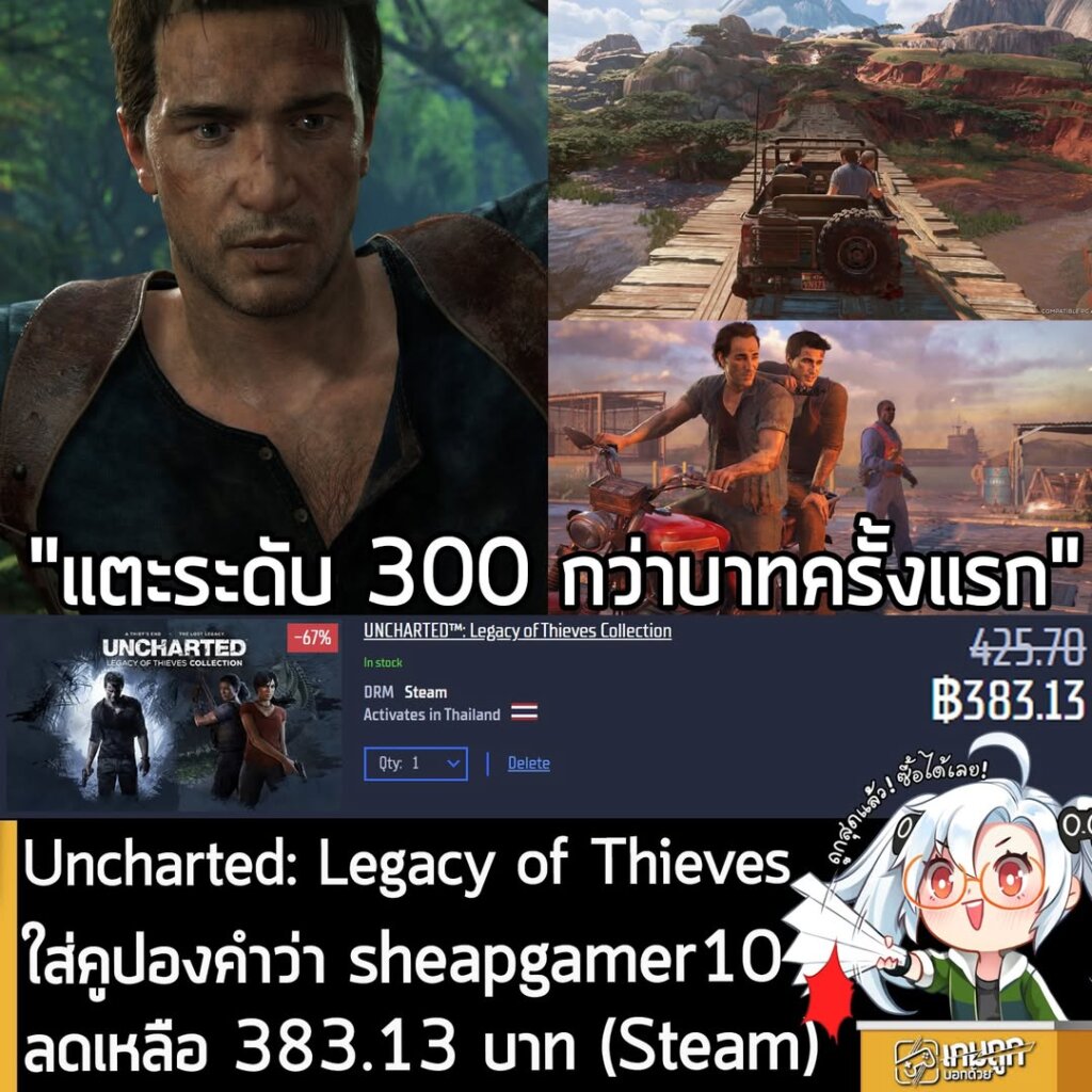 UNCHARTED: Legacy of Thieves Collection PC 67% Off + Coupon on Gamersgate!