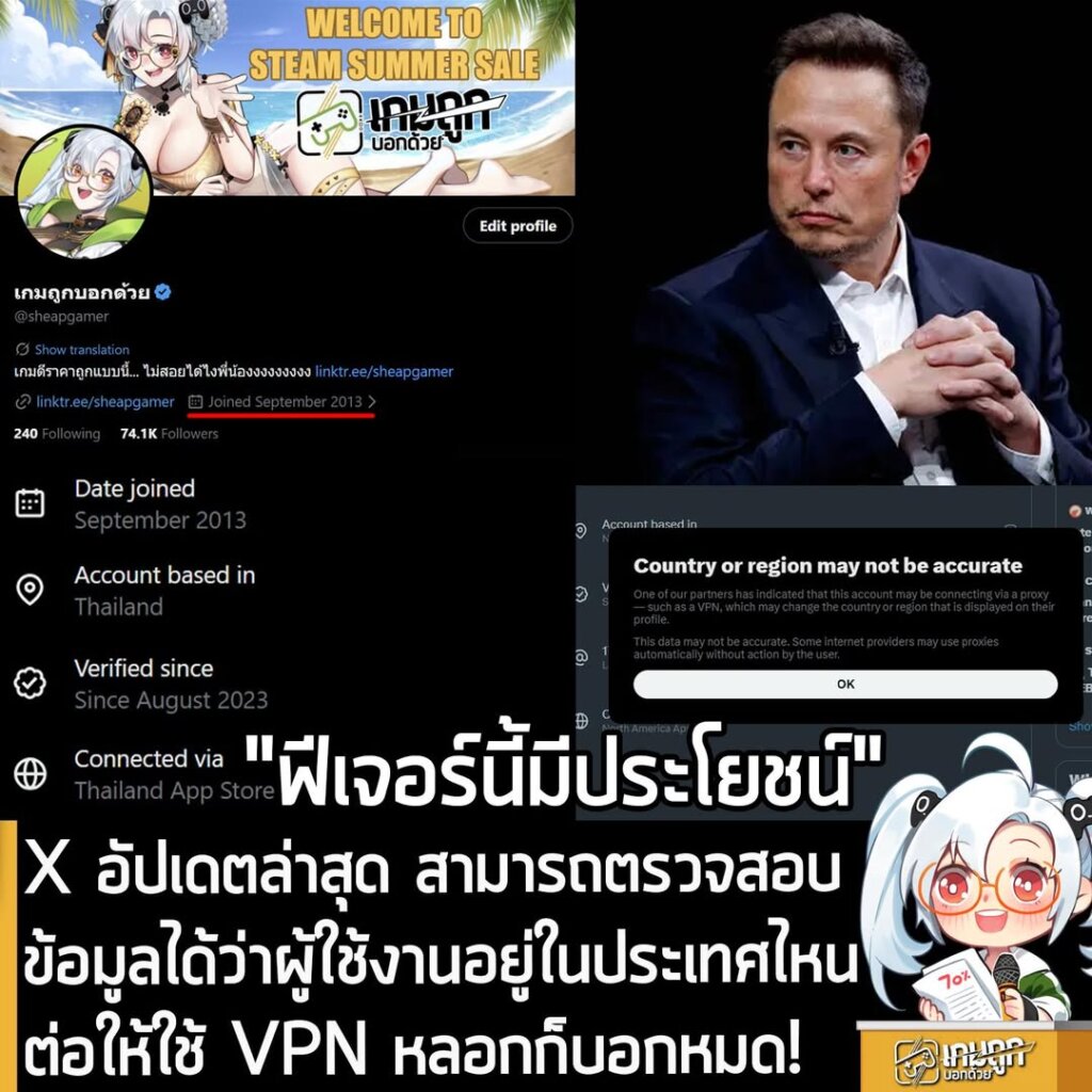 X อัปเดตล่าสุด สามารถตรวจสอบ ข้อมูลได้ว่าผู้ใช้งานอยู่ในประเทศไหน ต่อให้ใช้ VPN หลอกก็บอกหมด!