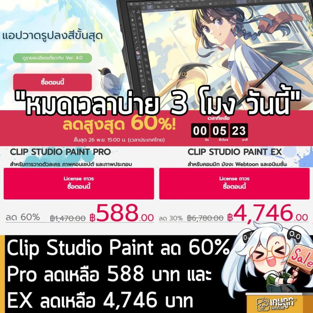 Clip Studio Paint Sale Ends Today: Up to 60% Off for Digital Artists!
