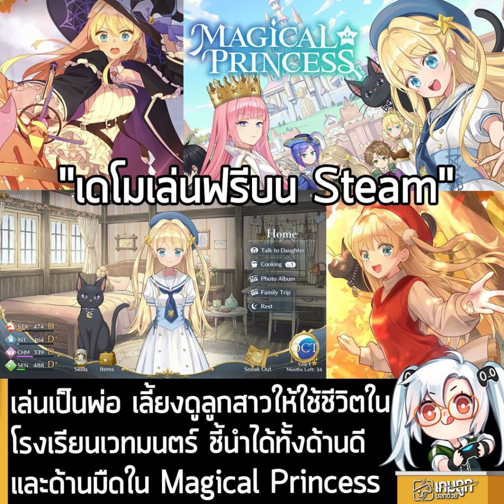 เล่นเป็นพ่อ เลี้ยงดูลูกสาวให้ใช้ชีวิตในโรงเรียนเวทมนตร์ ชี้นำได้ทั้งด้านดีและด้านมืดใน Magical Princess
