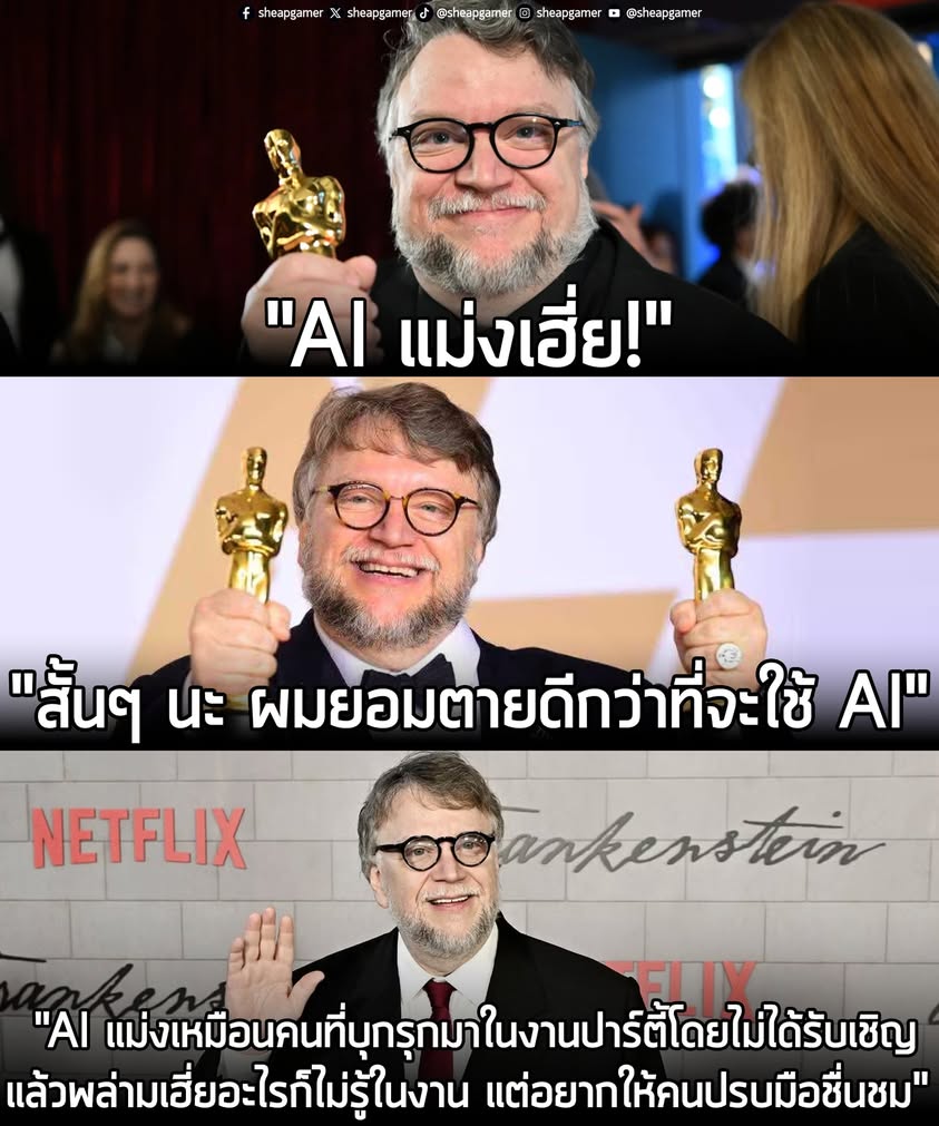 คำพูดต่างๆ ของคุณ Guillermo del Toro ผู้กำกับดัง ที่แสดงความรู้สึกของเขาที่มีต่อ Generative AI ในงานศิลปะ
