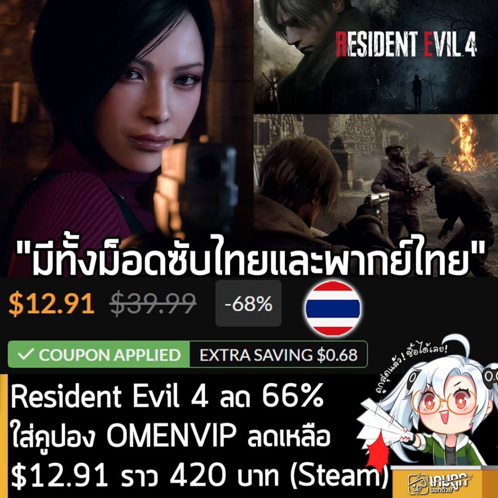 Resident Evil 4 & Gold Edition: Cheapest Ever Fanatical Deal (OMENVIP Coupon)