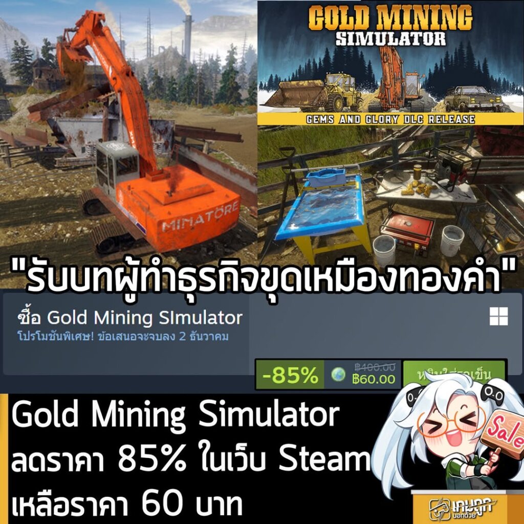 Gold Mining Simulator กำลังลดราคา 85% ในเว็บ Steam เหลือราคา 60 บาท