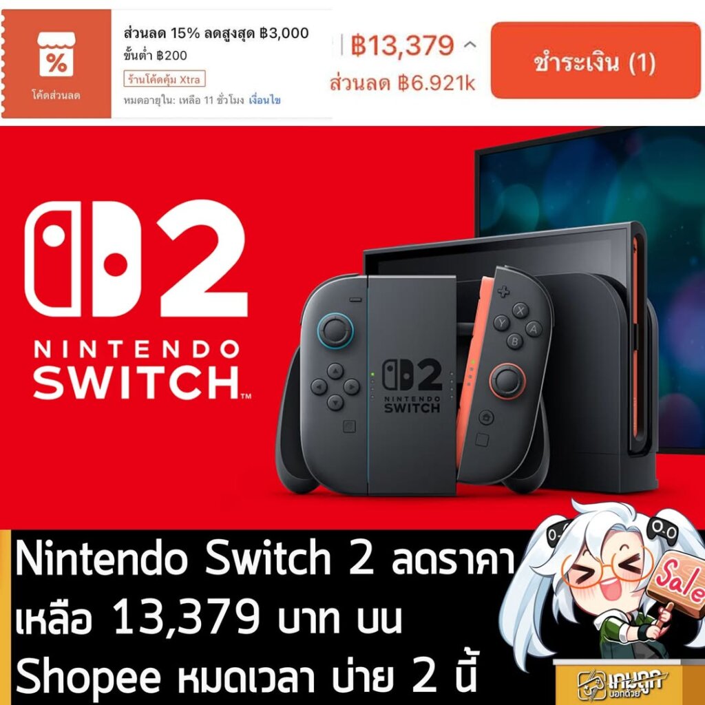 Limited-Time Nintendo Switch Deal on Shopee Thailand - Just ฿13,379!