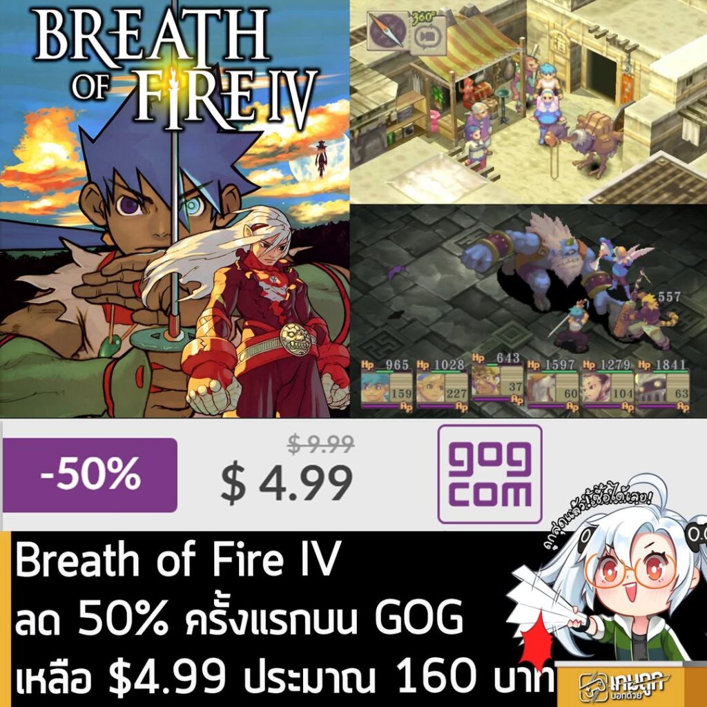 Breath of Fire IV 50% Off on GOG! Enhanced Classic JRPG Deal