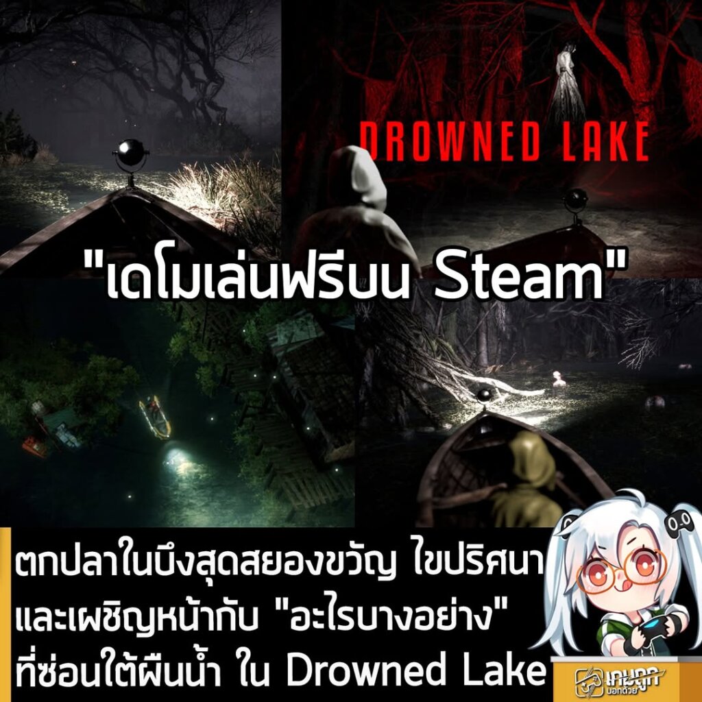 ตกปลาในบึงสุดสยองขวัญ ไขปริศนา และเผชิญหน้ากับ "อะไรบางอย่าง" ที่ซ่อนใต้ผืนน้ำใน Drowned Lake