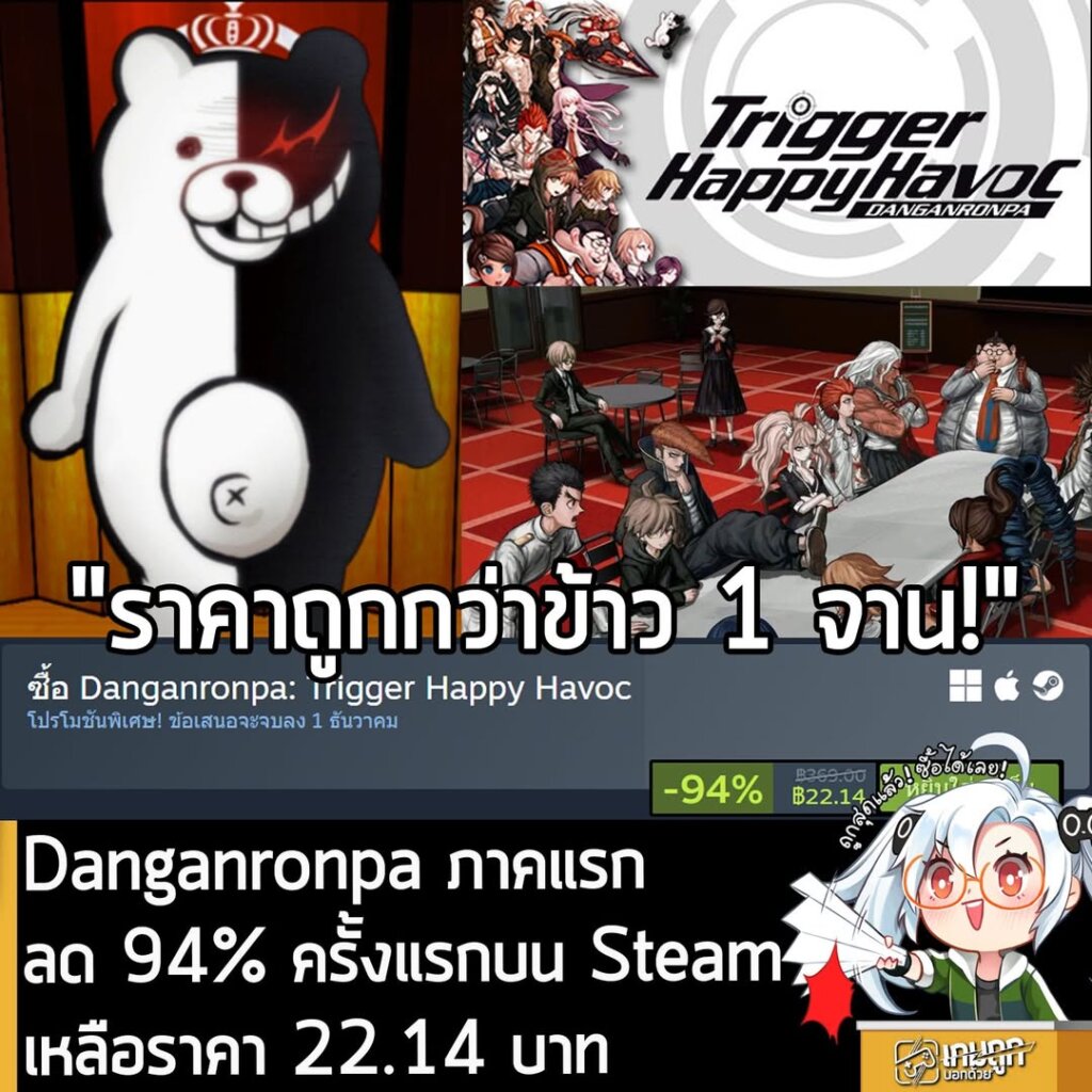 Danganronpa: Trigger Happy Havoc กำลังลดราคา 94% ในเว็บ Steam เหลือราคา 22.14 บาท