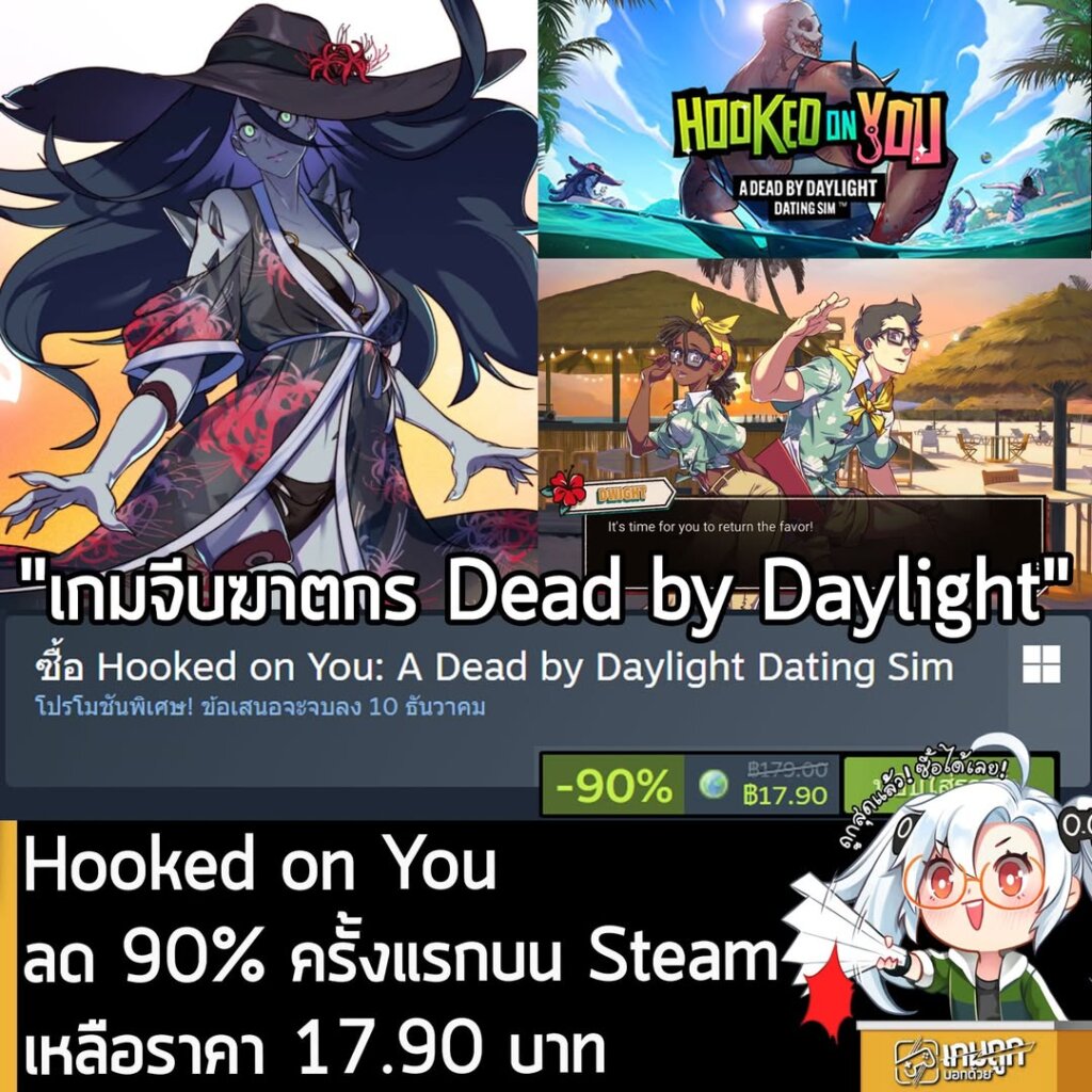Hooked on You: A Dead by Daylight Dating Sim กำลังลดราคา 90% ในเว็บ Steam เหลือราคา 17.90 บาท