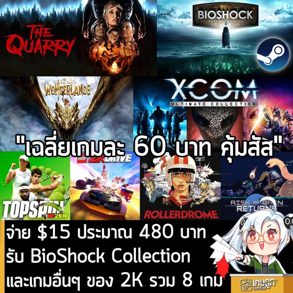 GMG 2K Collection Bundle: The Quarry, XCOM, BioShock & More for $15