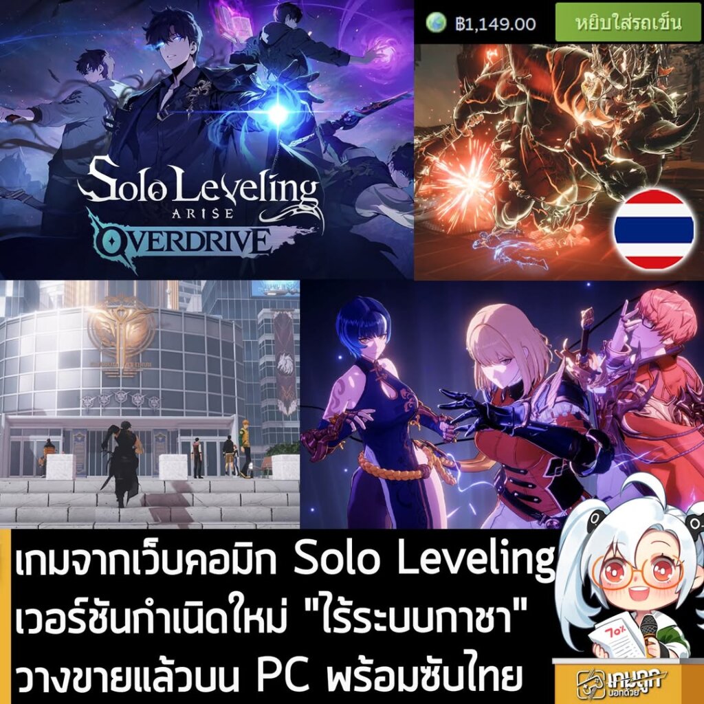 เกมจากเว็บคอมิก Solo Leveling เวอร์ชันกำเนิดใหม่ "ไร้ระบบกาชา" วางขายแล้วบน PC พร้อมซับไทย
