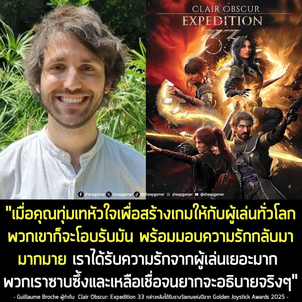 ผู้กำกับ Clair Obscur: Expedition 33 เคยคิดว่าเกมจะออกมาเจ๋งแน่ๆ แต่ก็ไม่คิดว่าจะ "ยิ่งใหญ่" ขนาดนี้