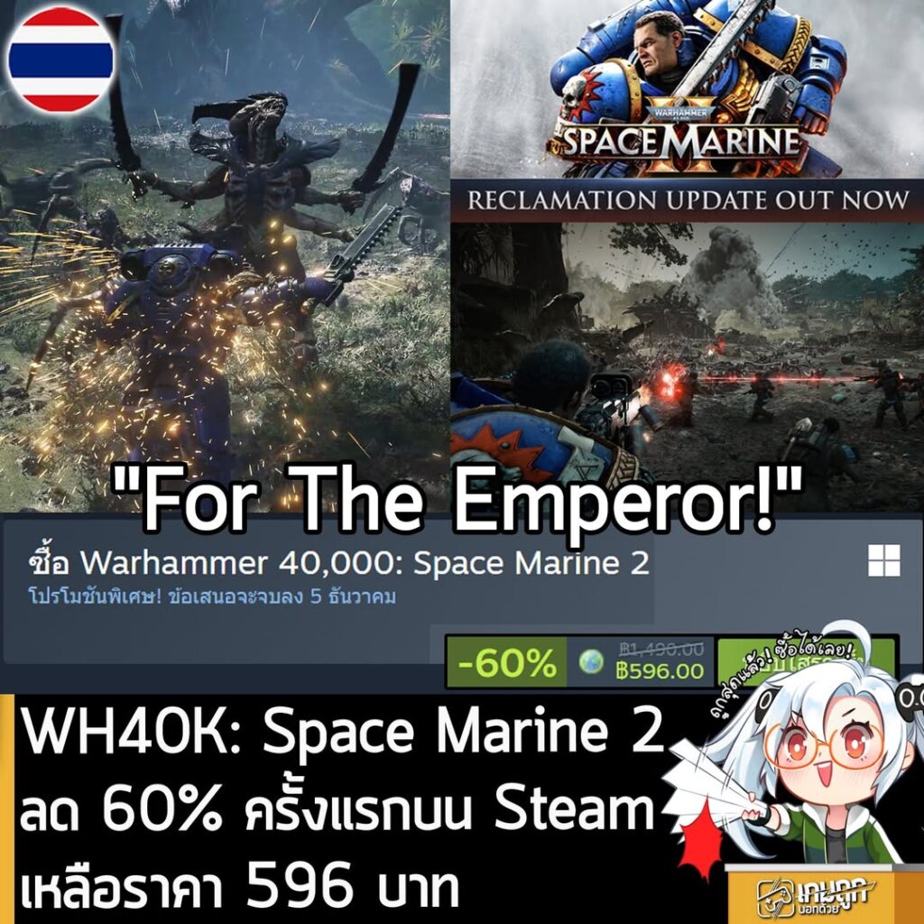 Warhammer 40,000: Space Marine 2 กำลังลดราคา 60% ในเว็บ Steam เหลือราคา 596 บาท