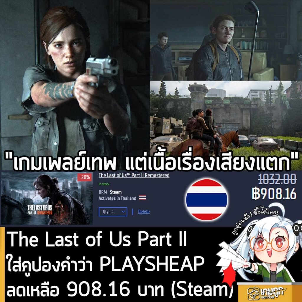 Gamersgate: The Last of Us Part II Remastered & Part I Sale + 12% Off