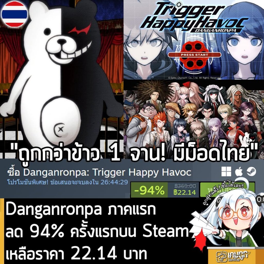 Danganronpa: Trigger Happy Havoc กำลังลดราคา 94% ในเว็บ Steam เหลือราคา 22.14 บาท