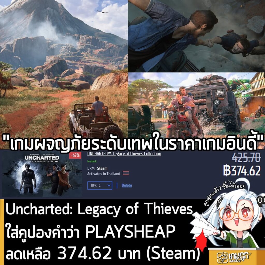 Cheapest Uncharted Legacy of Thieves PC Deal: Gamersgate 67% Off + 12% Coupon