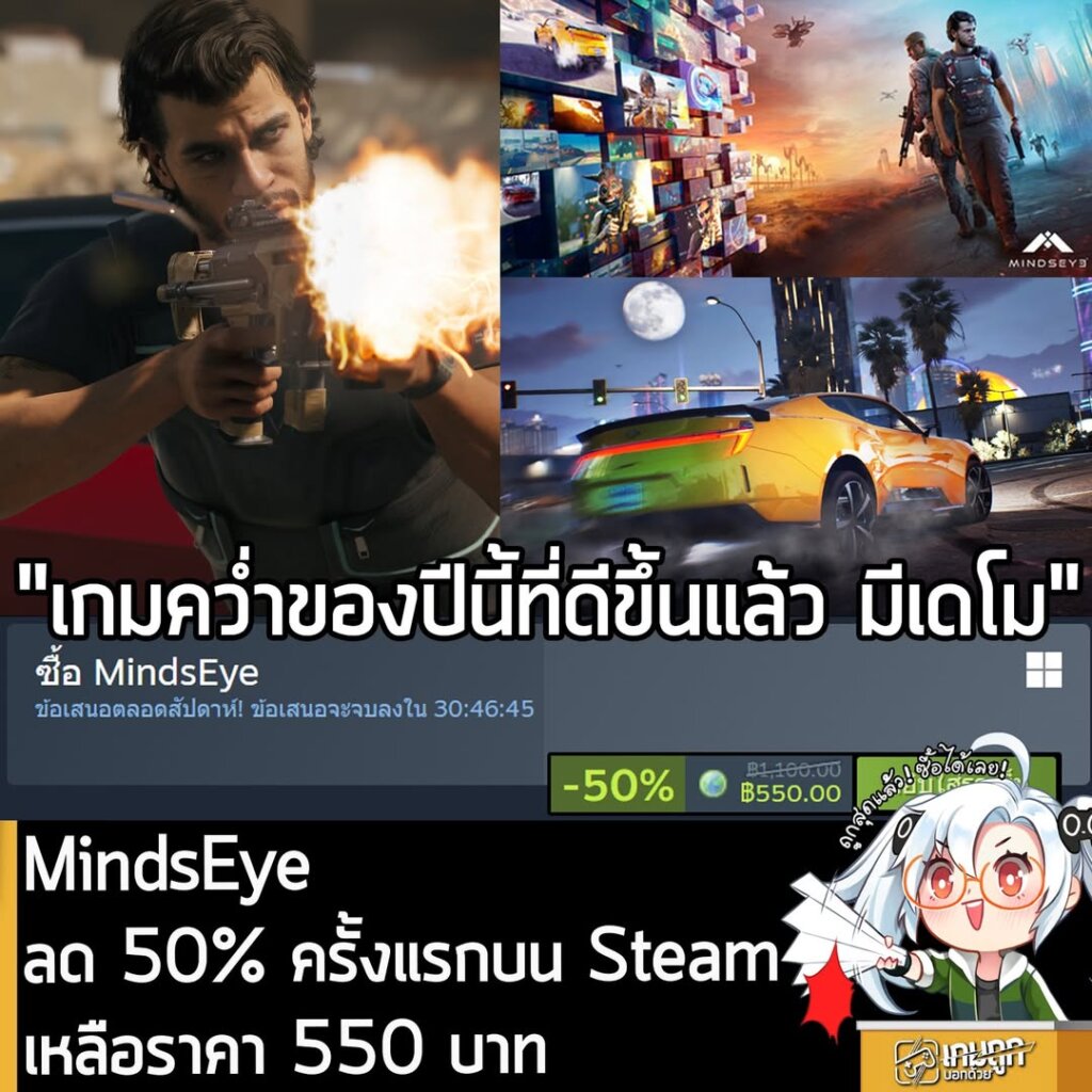 MindsEye กำลังลดราคา 50% ในเว็บ Steam เหลือราคา 550 บาท