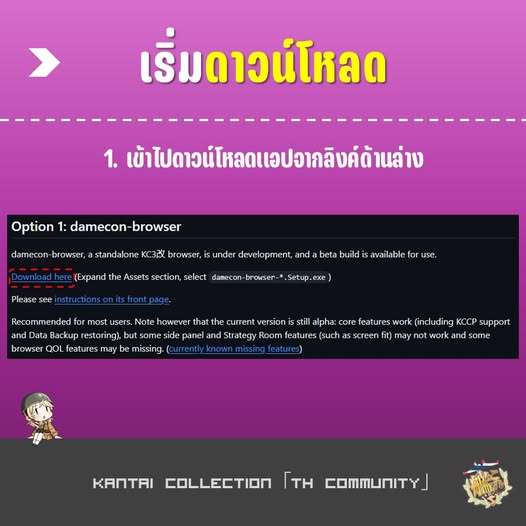ใครที่เห็นน้อง Thonburi แล้ว อยากลองเล่น Kantai Collection บ้าง ก็ดูวิธีเข้าเล่นจากทาง Kantai Collection「TH Community」 ได้เลยนาจา