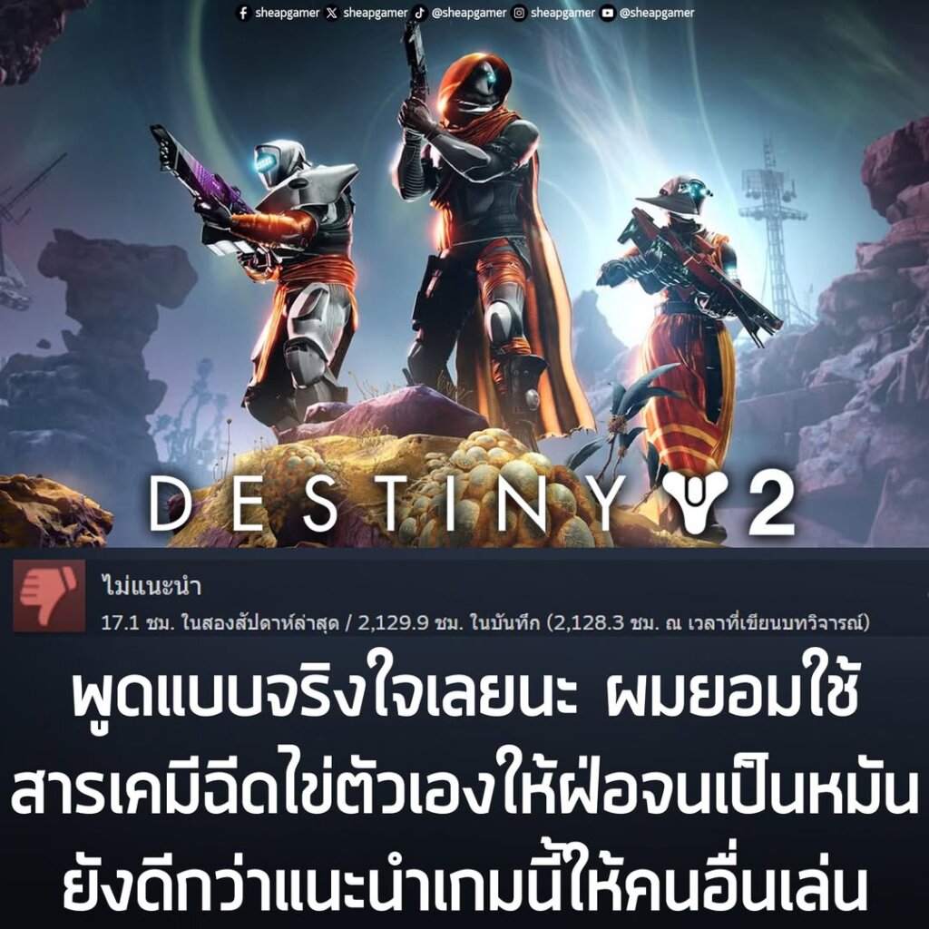 "พูดแบบจริงใจเลยนะ ผมยอมใช้สารเคมีฉีดไข่ตัวเองให้ฝ่อจนเป็นหมัน ยังดีกว่าแนะนำเกมนี้ให้คนอื่นเล่น"