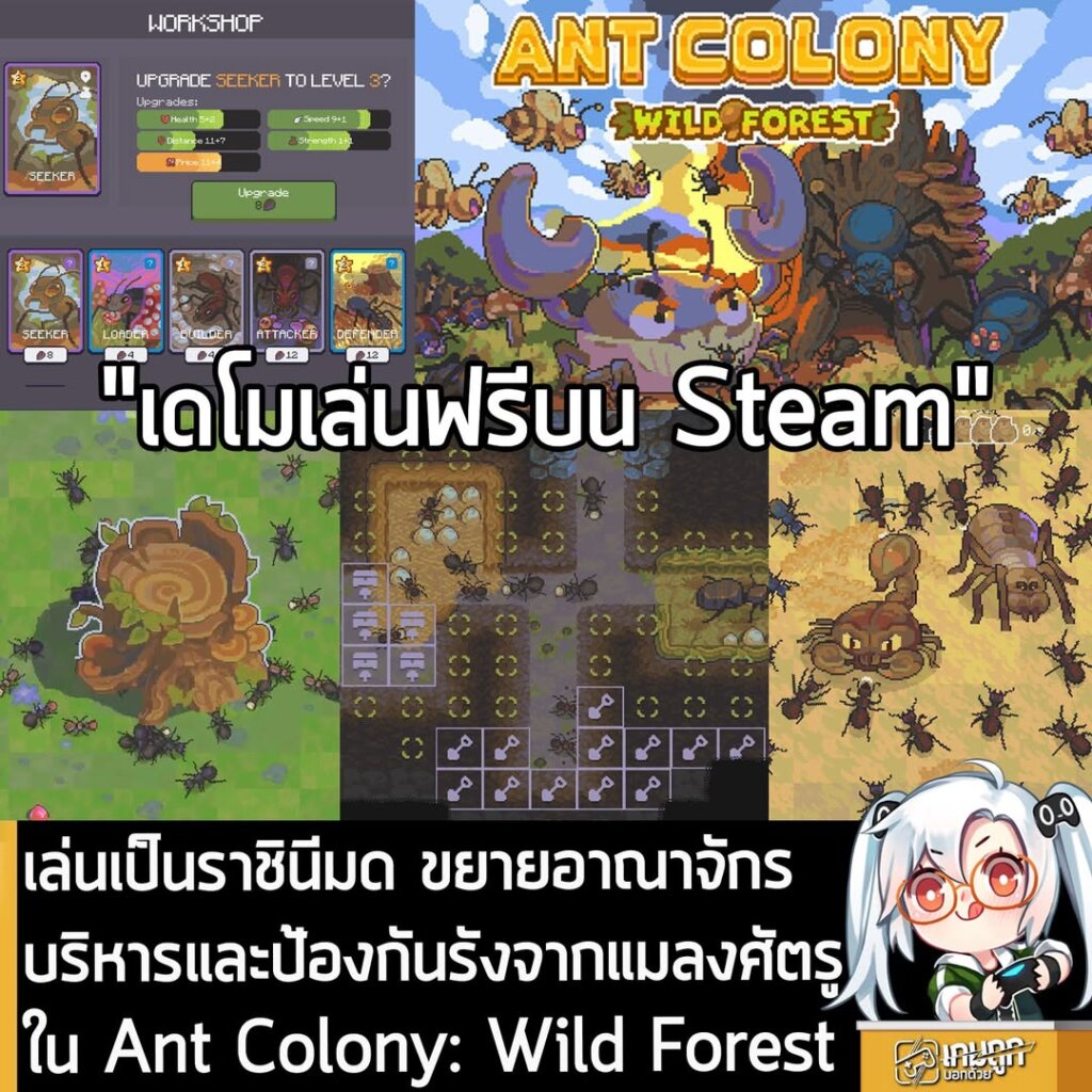 เล่นเป็นราชินีมด ขยายอาณาจักร บริหารและป้องกันรังจากแมลงศัตรูใน Ant Colony: Wild Forest