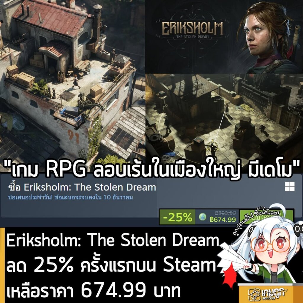 Eriksholm: The Stolen Dream กำลังลดราคา 25% ในเว็บ Steam เหลือราคา 674.99 บาท