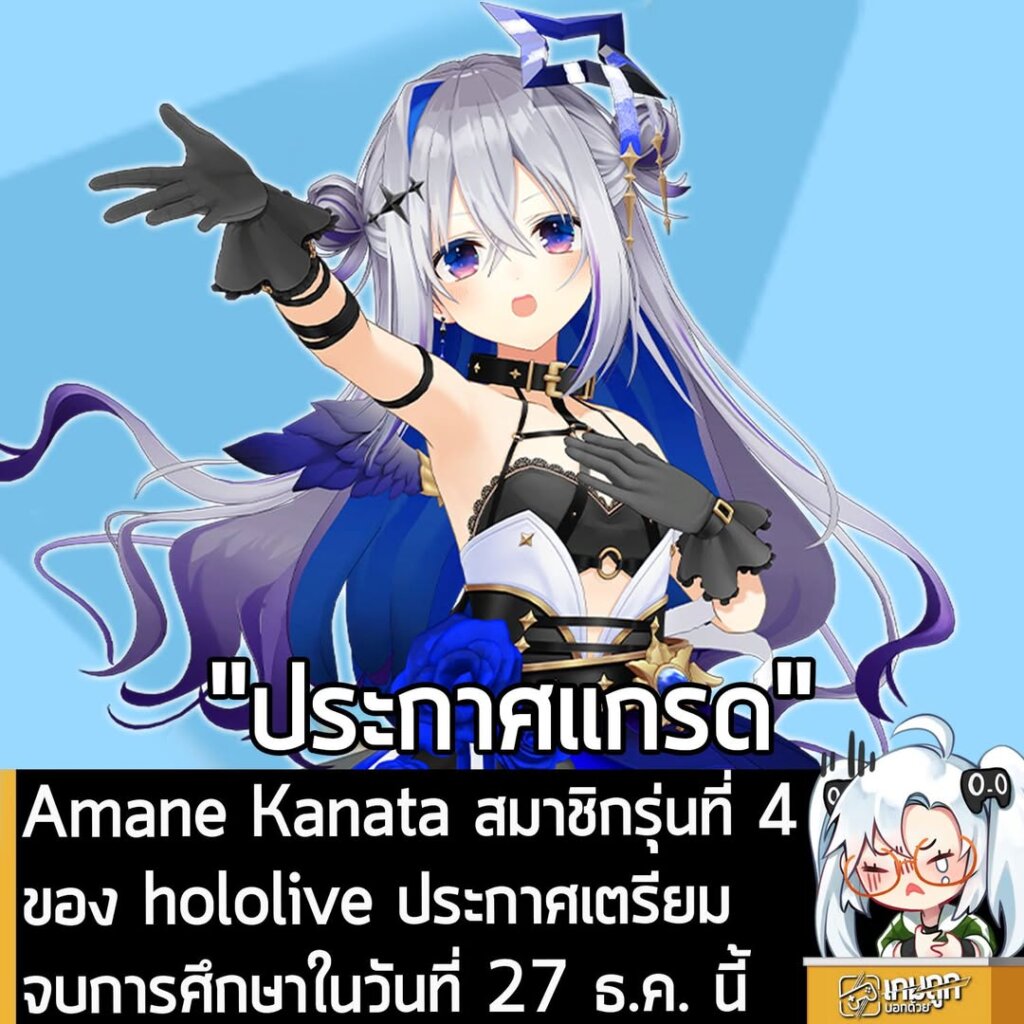 Amane Kanata สมาชิกรุ่นที่ 4 ของ hololive ประกาศเตรียมจบการศึกษาในวันที่ 27 ธ.ค. นี้
