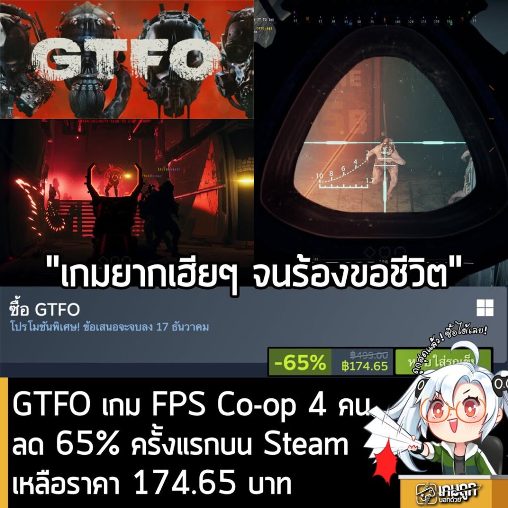 [Deals] GTFO กำลังลดราคา 65% ในเว็บ Steam เหลือราคา 174 บาท
