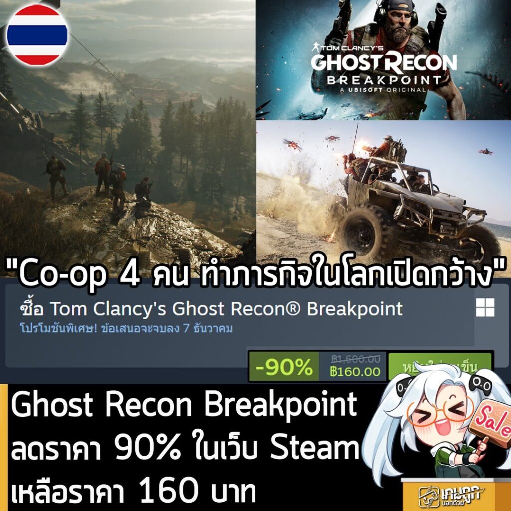 Tom Clancy's Ghost Recon® Breakpoint กำลังลดราคา 90% ในเว็บ Steam เหลือราคา 160 บาท