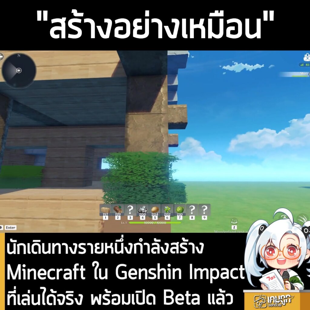 นักเดินทางรายหนึ่งกำลังสร้าง Minecraft ใน Genshin Impact ที่เล่นได้จริง พร้อมเปิด Beta แล้ว