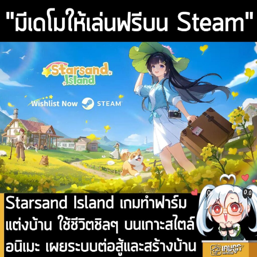 Starsand Island เกมทำฟาร์ม แต่งบ้าน ใช้ชีวิตชิลๆ บนเกาะสไตล์ อนิเมะ เผยระบบต่อสู้และสร้างบ้าน