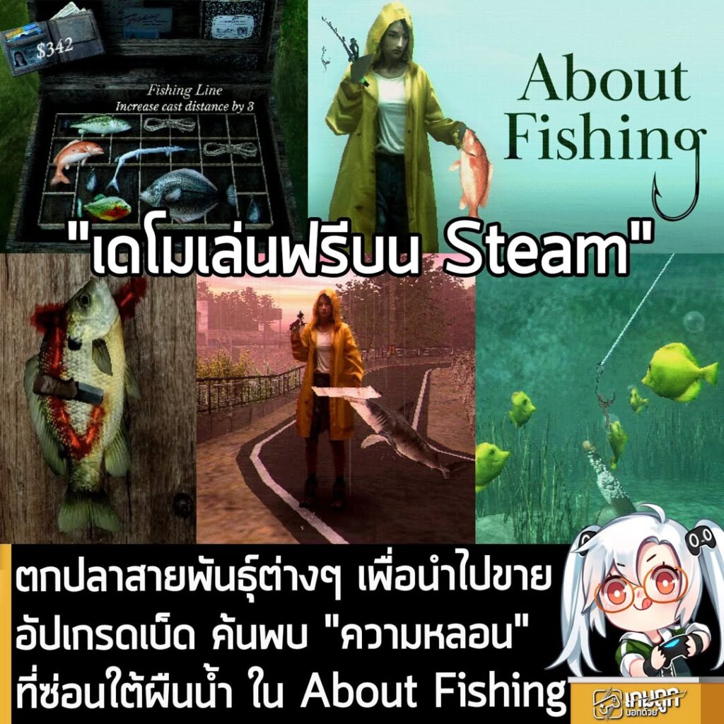 ตกปลาสายพันธุ์ต่างๆ เพื่อนำไปขาย อัปเกรดเบ็ด ค้นพบ "ความหลอน" ที่ซ่อนใต้ผืนน้ำ ใน About Fishing