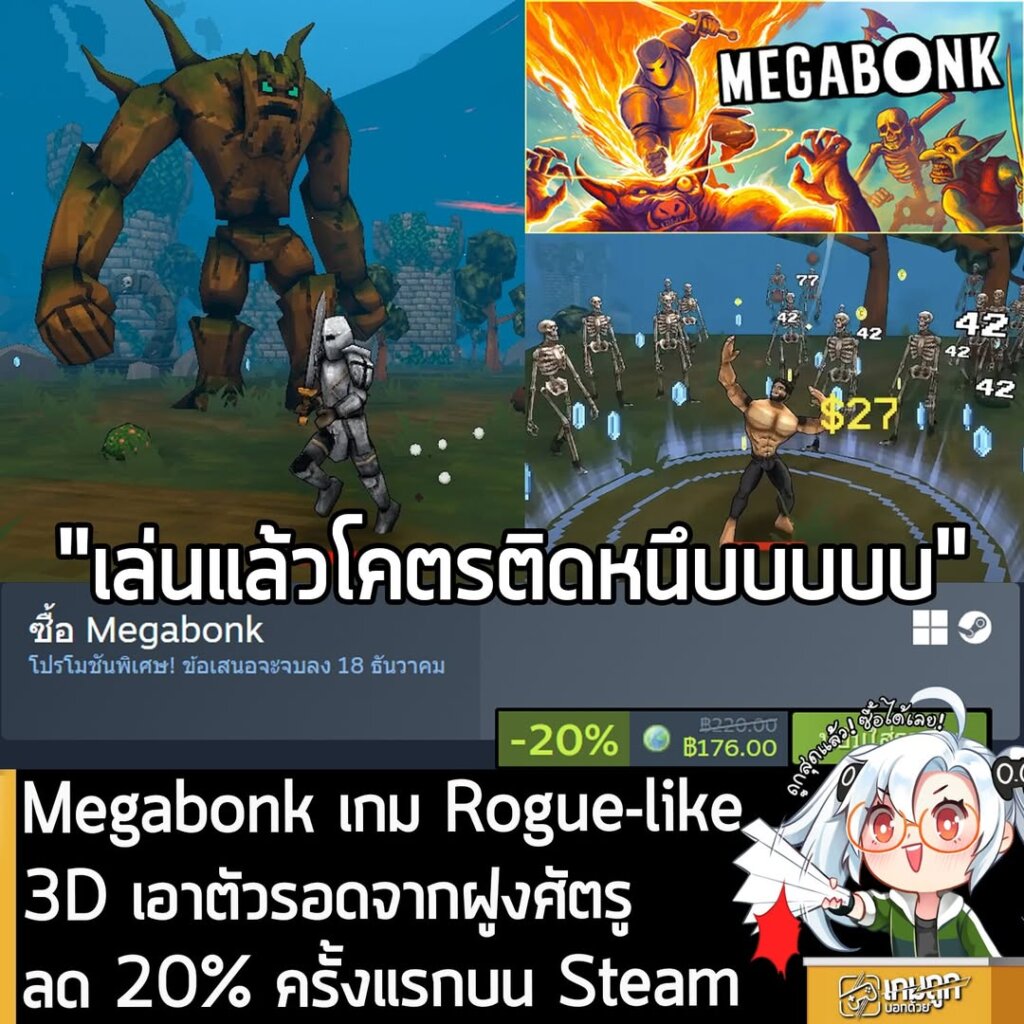 Megabonk กำลังลดราคา 20% ในเว็บ Steam เหลือราคา 176 บาท