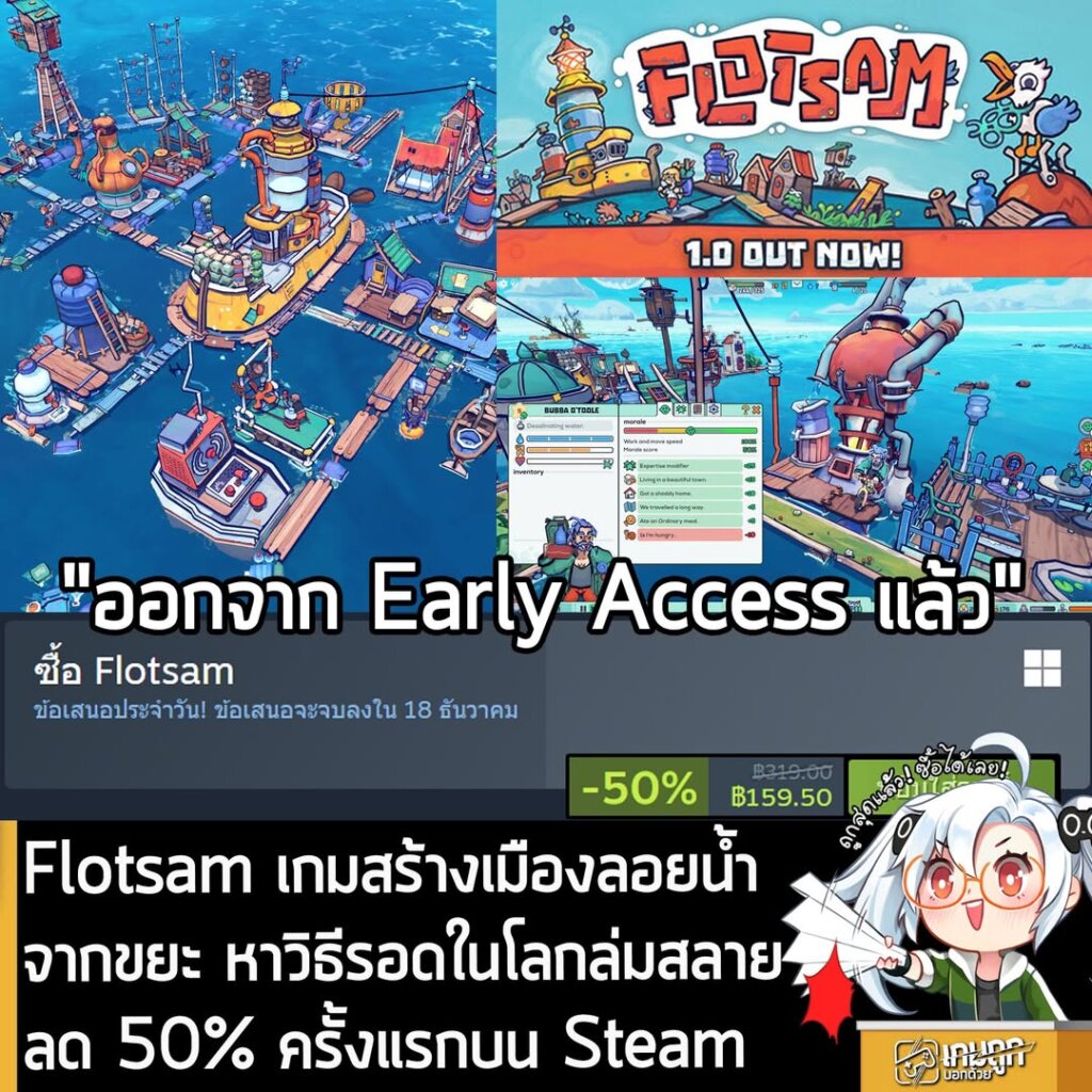 Flotsam กำลังลดราคา 50% ในเว็บ Steam เหลือราคา 159.50 บาท