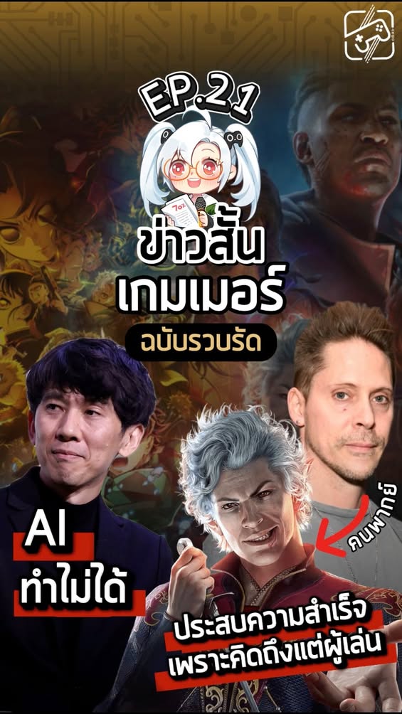 เกมถูกบอกด้วย v.2 Posted
