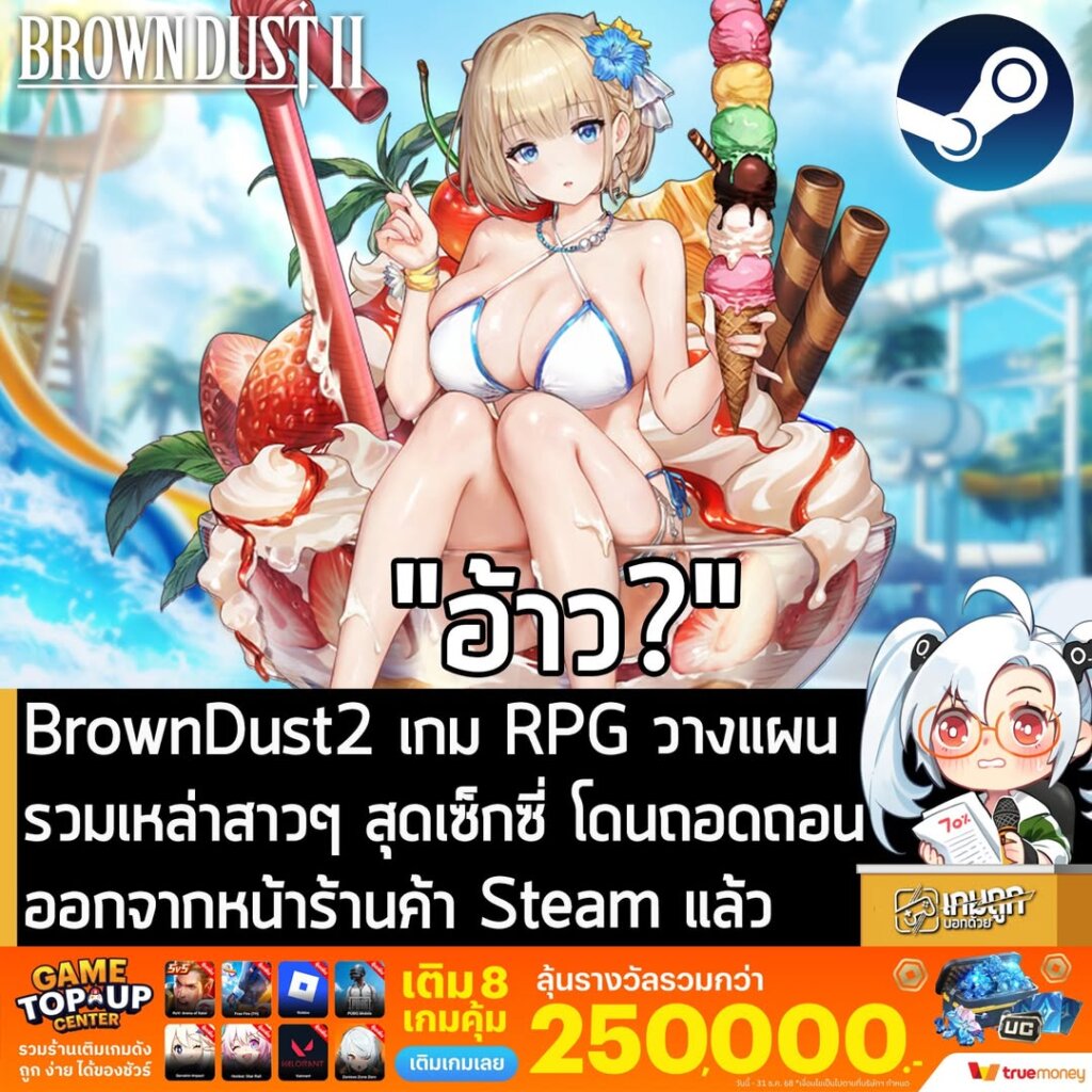 BrownDust2 เกม RPG วางแผนรวมเหล่าสาวๆ สุดเซ็กซี่ โดนถอดถอนออกจากหน้าร้านค้า Steam แล้ว