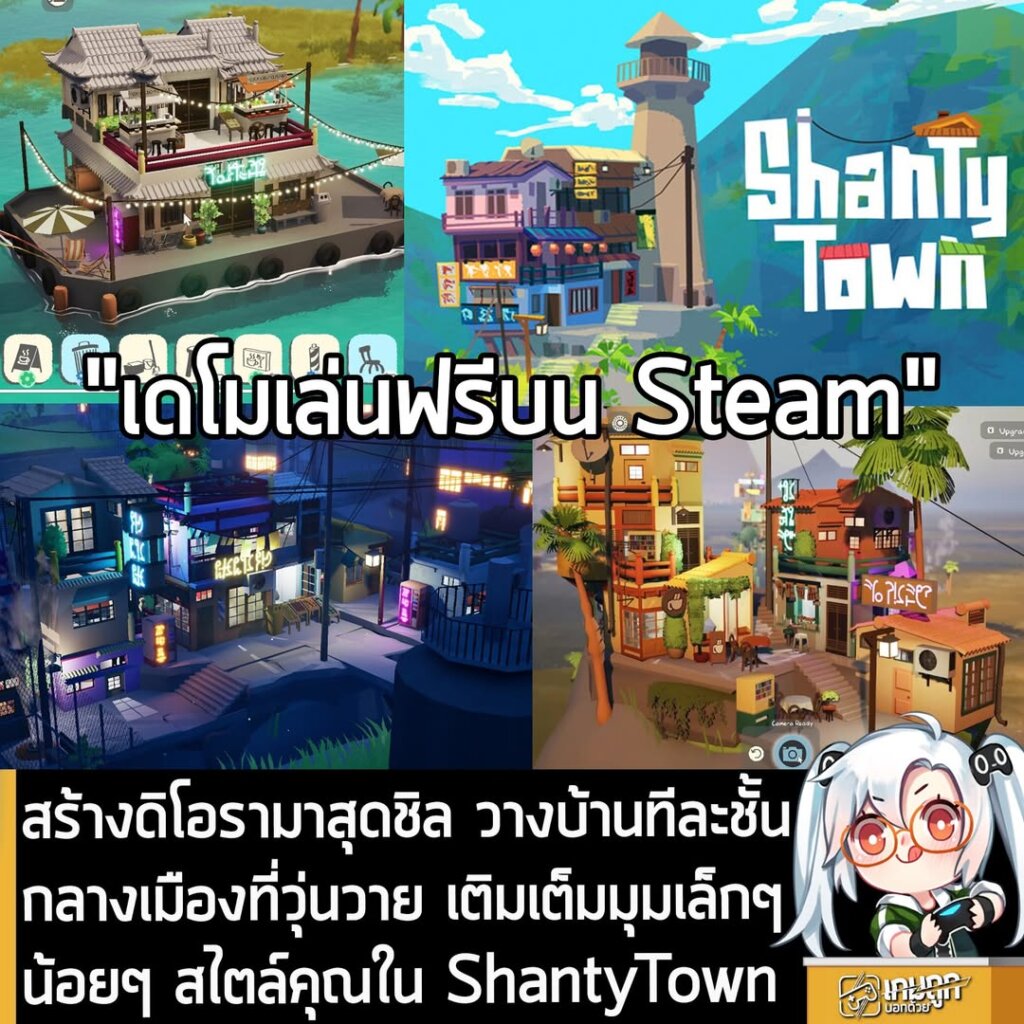 สร้างดิโอรามาสุดชิล วางบ้านทีละชั้น กลางเมืองที่วุ่นวาย เติมเต็มมุมเล็กๆ น้อยๆ สไตล์คุณใน ShantyTown