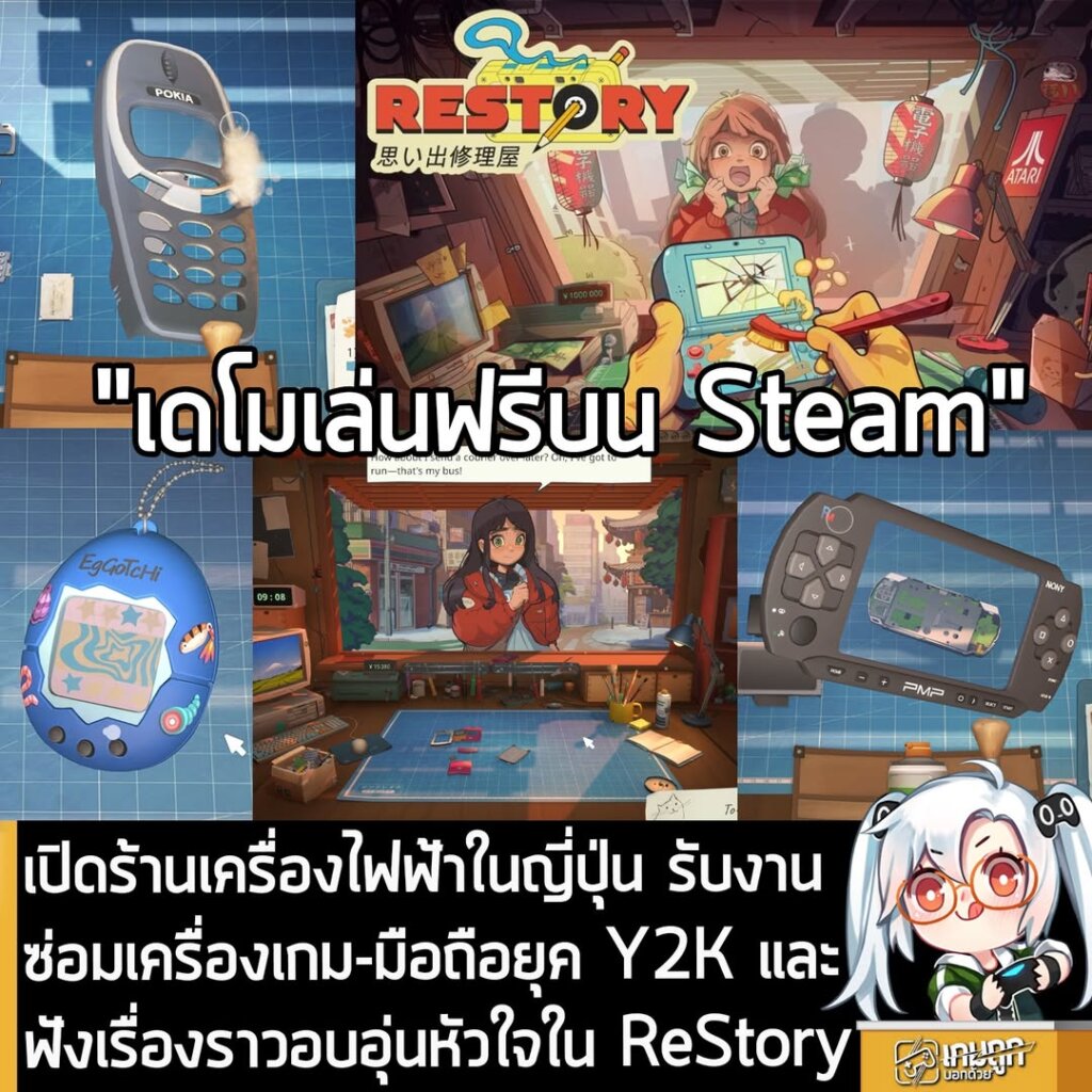 เปิดร้านเครื่องไฟฟ้าในญี่ปุ่น รับงานซ่อมเครื่องเกม-มือถือยุค Y2K และฟังเรื่องราวอบอุ่นหัวใจใน ReStory