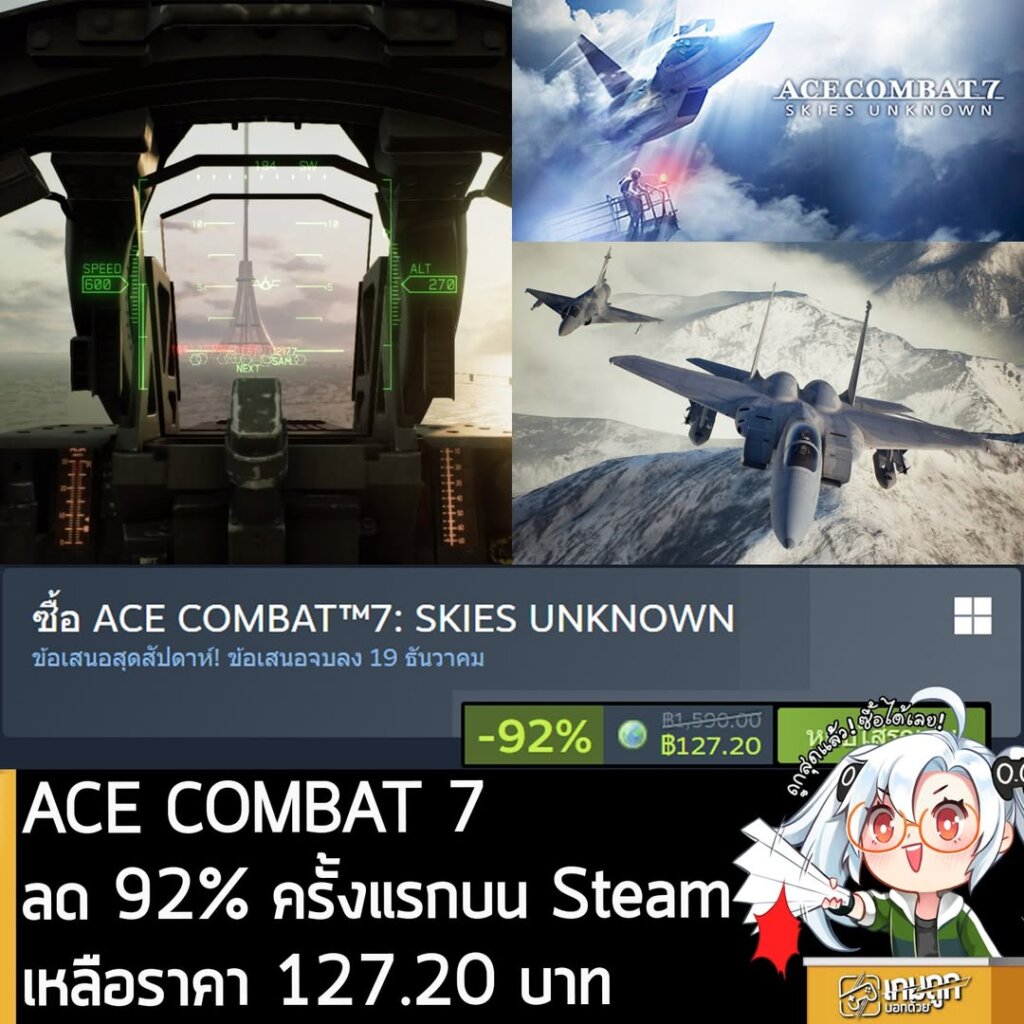 ACE COMBAT 7: SKIES UNKNOWN กำลังลดราคา 92% ในเว็บ Steam เหลือราคา 127.20 บาท