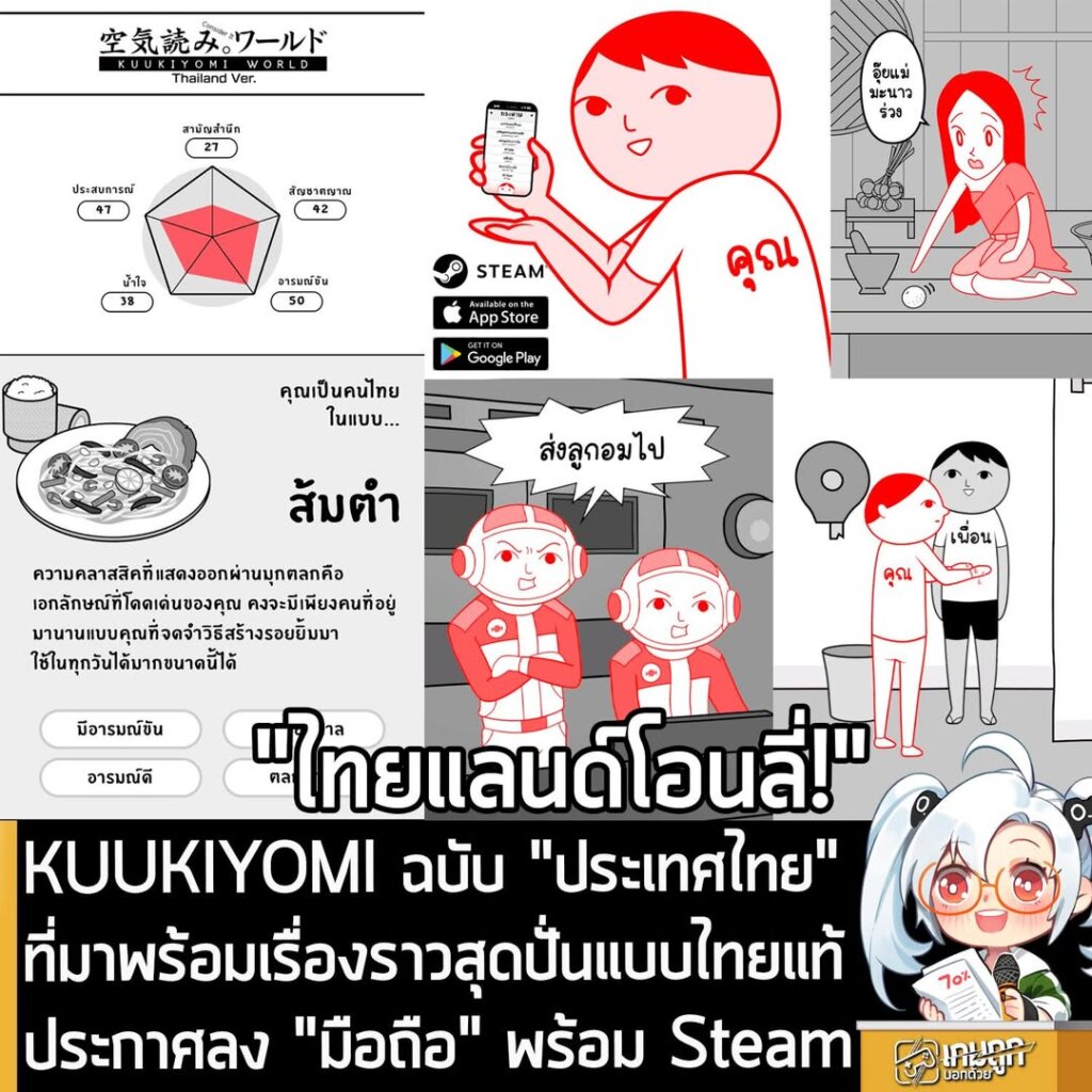 KUUKIYOMI ฉบับ "ประเทศไทย" ที่มาพร้อมเรื่องราวสุดปั่นแบบไทยแท้ ประกาศลง "มือถือ" พร้อม Steam