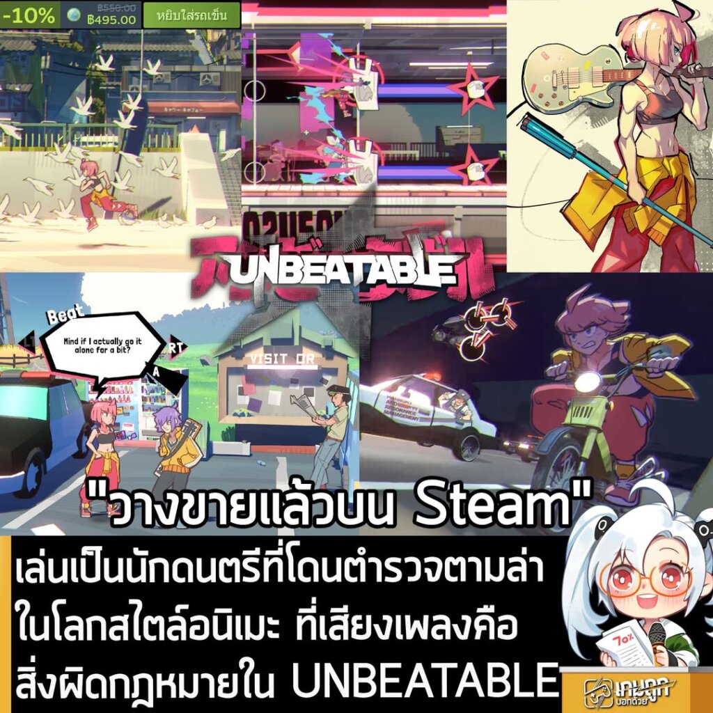 เล่นเป็นนักดนตรีที่โดนตำรวจตามล่า ในโลกสไตล์อนิเมะ ที่เสียงเพลงคือสิ่งผิดกฎหมายใน UNBEATABLE