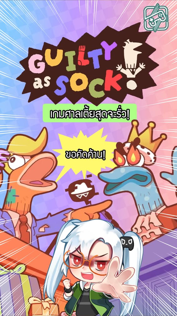 ทนายยยย ผมขอค้านนนนน //ปาของใส่