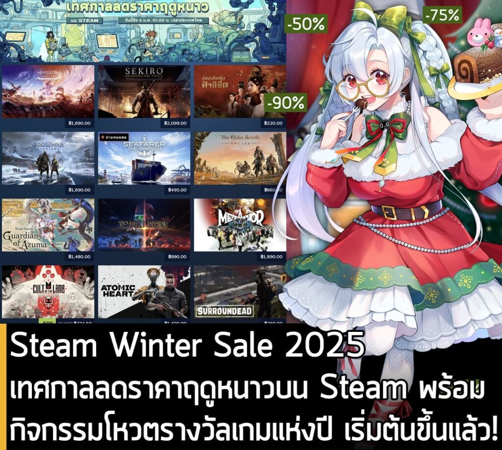 Steam Winter Sale 2025 เทศกาลลดราคาฤดูหนาวบน Steam พร้อมกิจกรรมโหวตรางวัลเกมแห่งปี เริ่มต้นขึ้นแล้ว!