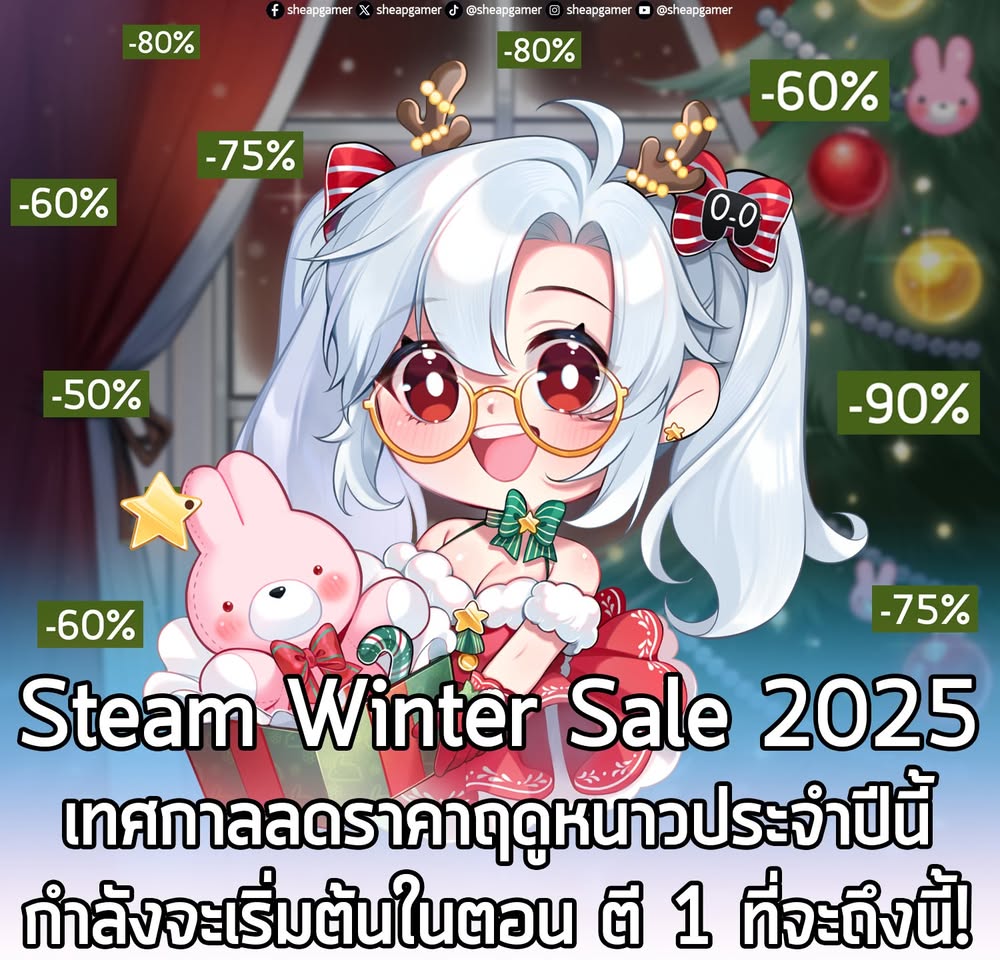 Steam Winter Sale 2025 เทศกาลลดราคาฤดูหนาวประจำปีนี้ กำลังจะเริ่มต้นในตอน ตี 1 ที่จะถึงนี้!
