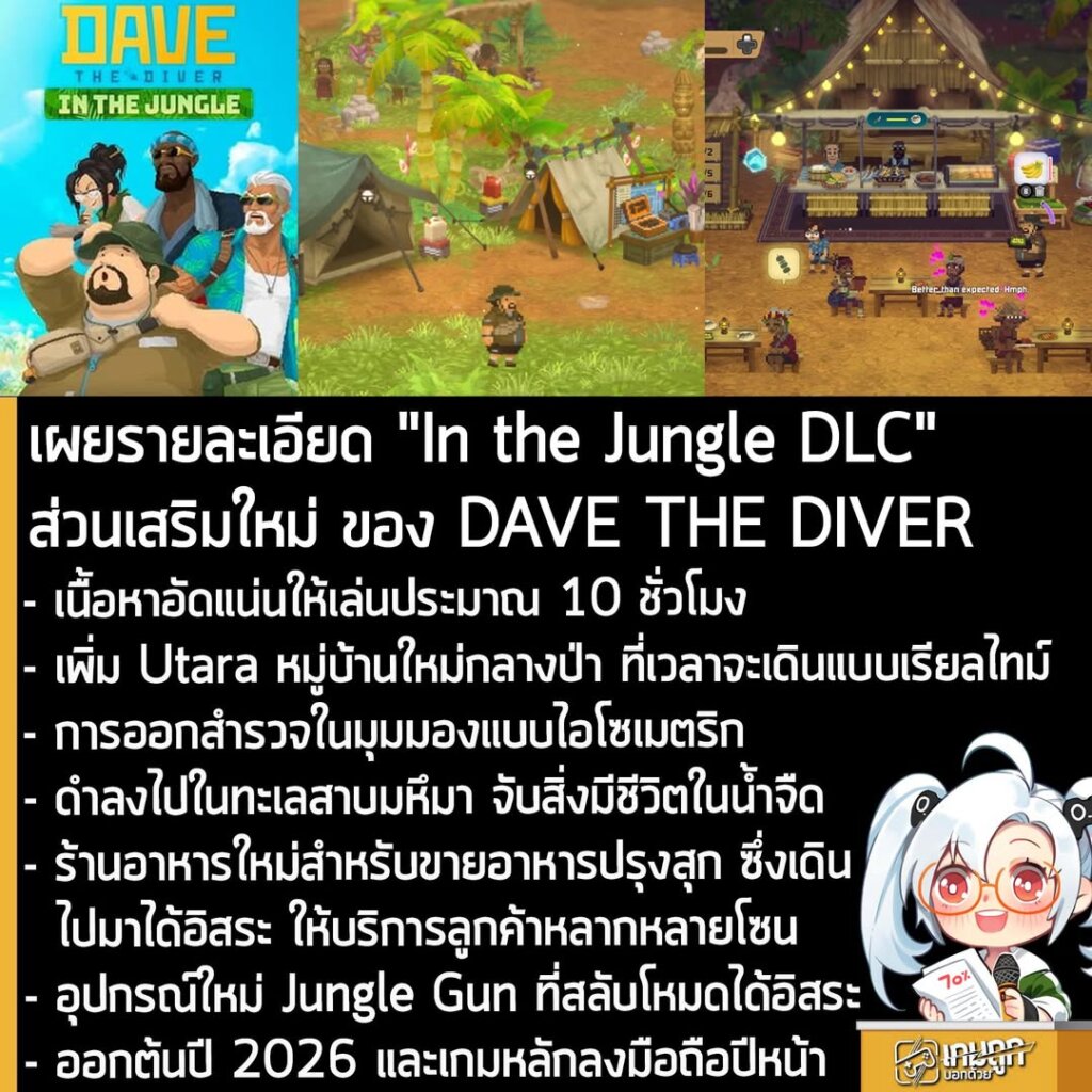 เผยรายละเอียด "In the Jungle DLC"ส่วนเสริมใหม่ ของ DAVE THE DIVER