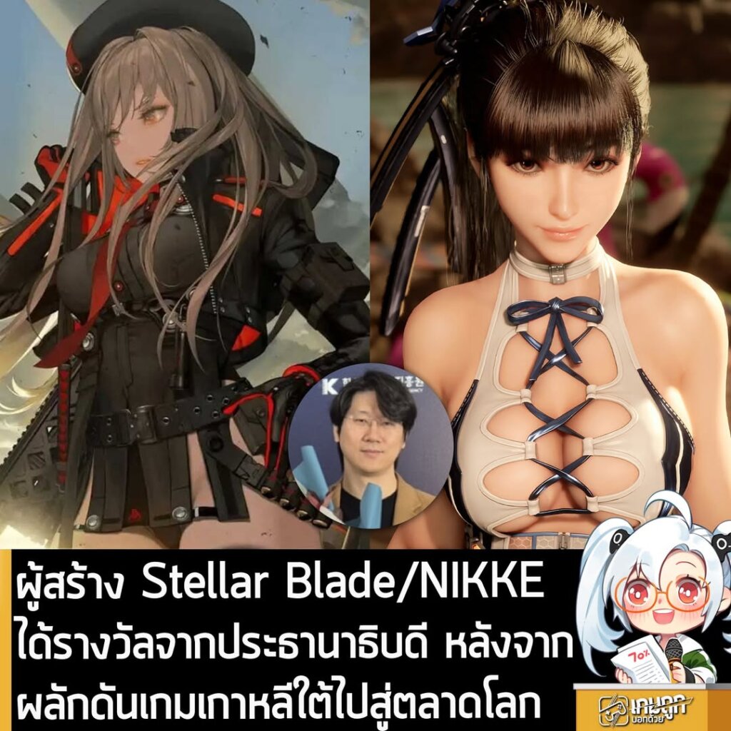 ผู้สร้าง Stellar Blade/NIKKE ได้รางวัลจากประธานาธิบดี หลังจากผลักดันเกมเกาหลีใต้ไปสู่ตลาดโลก