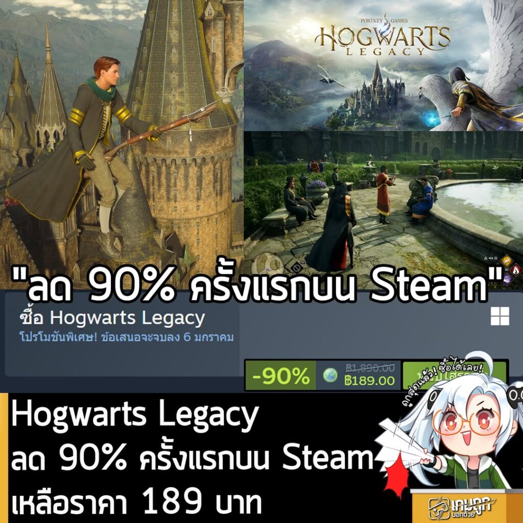 Hogwarts Legacy กำลังลดราคา 90% ในเว็บ Steam เหลือราคา 189 บาท