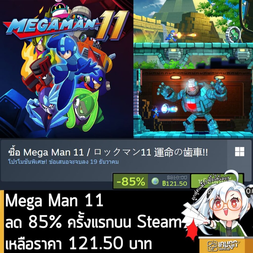 Mega Man 11 กำลังลดราคา 85% ในเว็บ Steam เหลือราคา 121.50 บาท