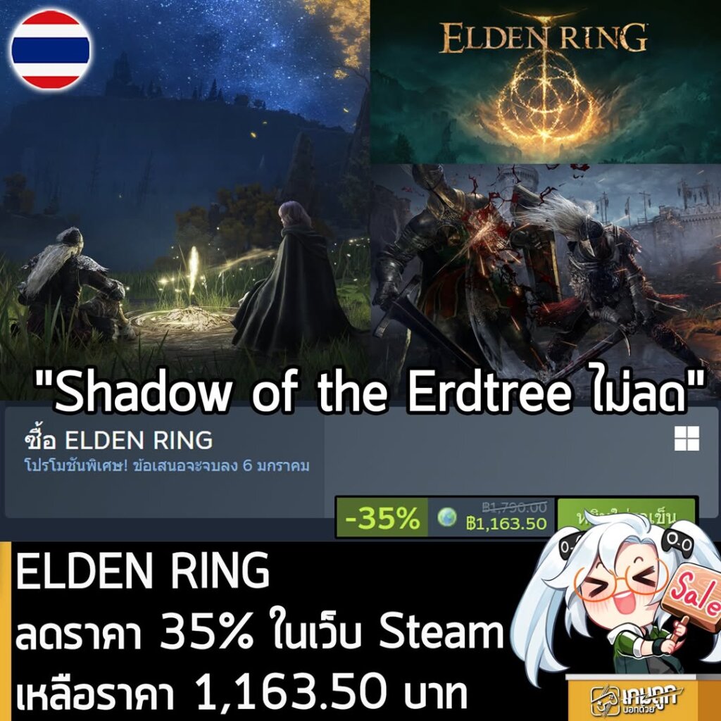 ELDEN RING กำลังลดราคา 35% ในเว็บ Steam เหลือราคา 1,163.50 บาท