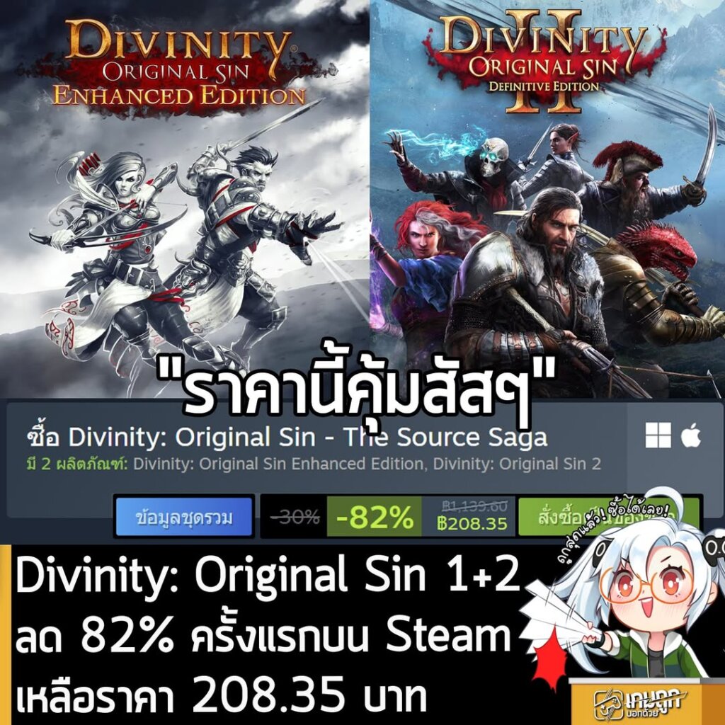 Divinity: Original Sin - The Source Saga กำลังลดราคา 82% ในเว็บ Steam เหลือราคา 208.35 บาท
