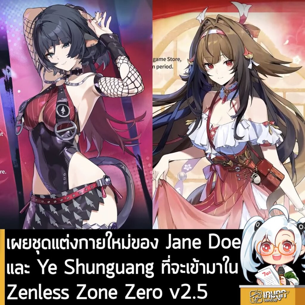 เผยชุดแต่งกายใหม่ของ Jane Doe และ Ye Shunguang ที่จะเข้ามาใน Zenless Zone Zero v2.5