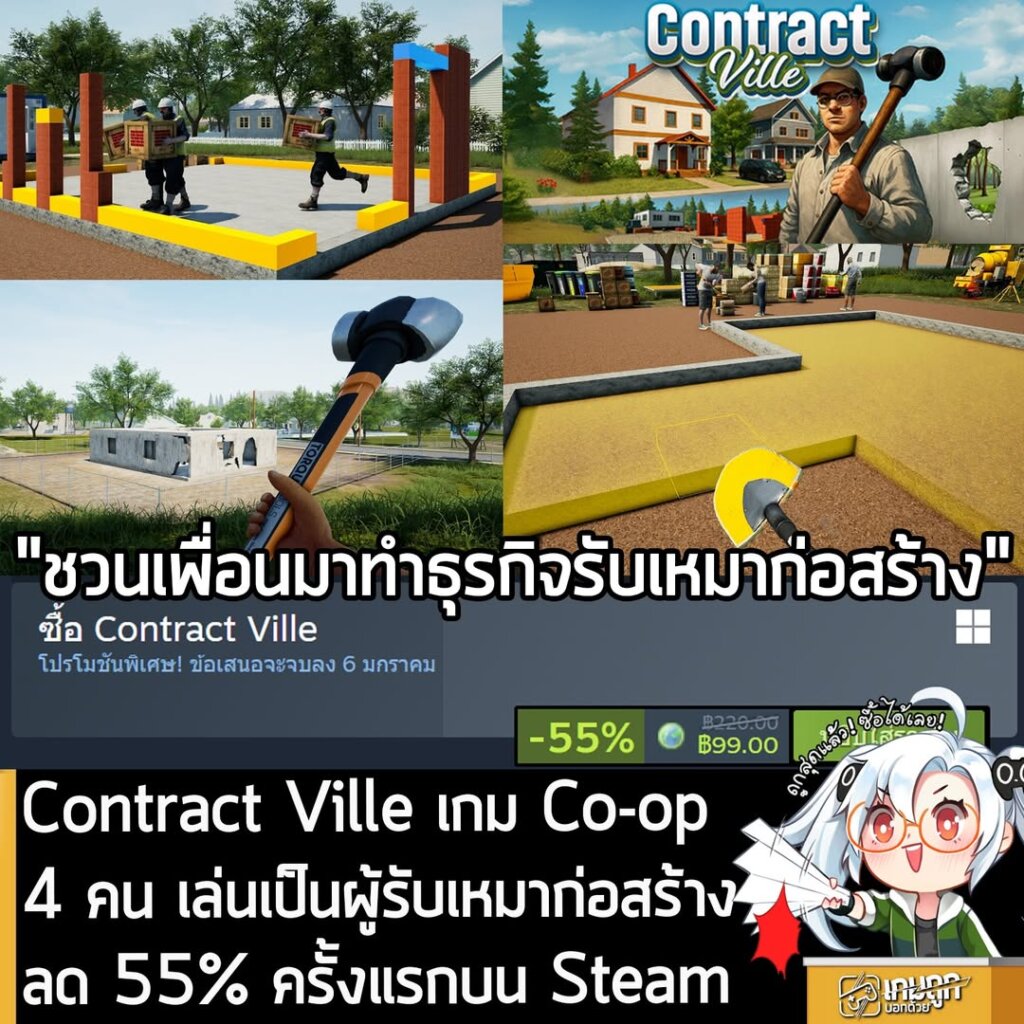 Contract Ville กำลังลดราคา 55% ในเว็บ Steam เหลือราคา 99 บาท